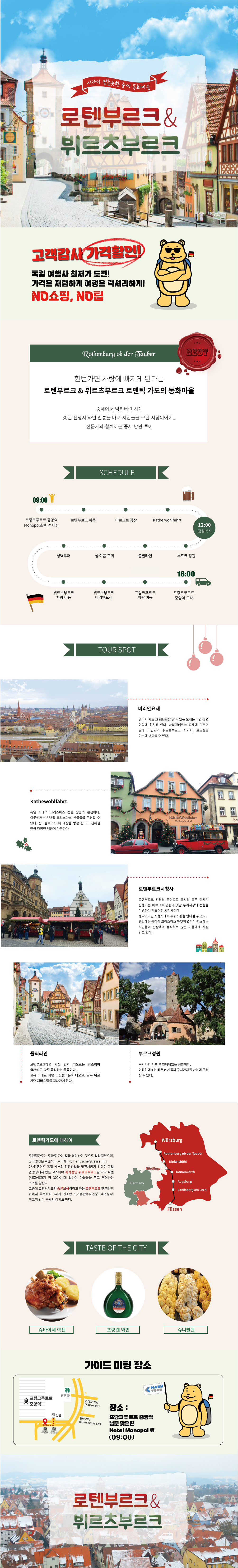 로텐부르크 일정 2023.05.26 최종.png