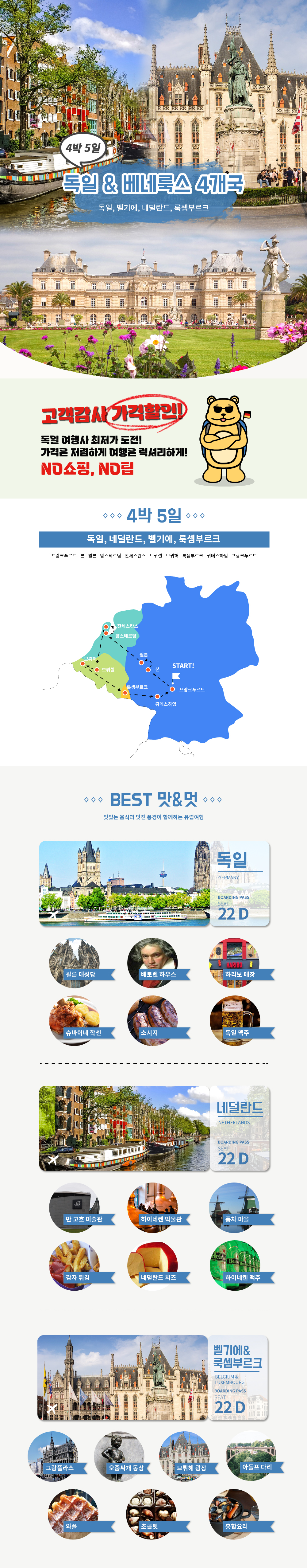 독일_베네룩스2023.06.01.png