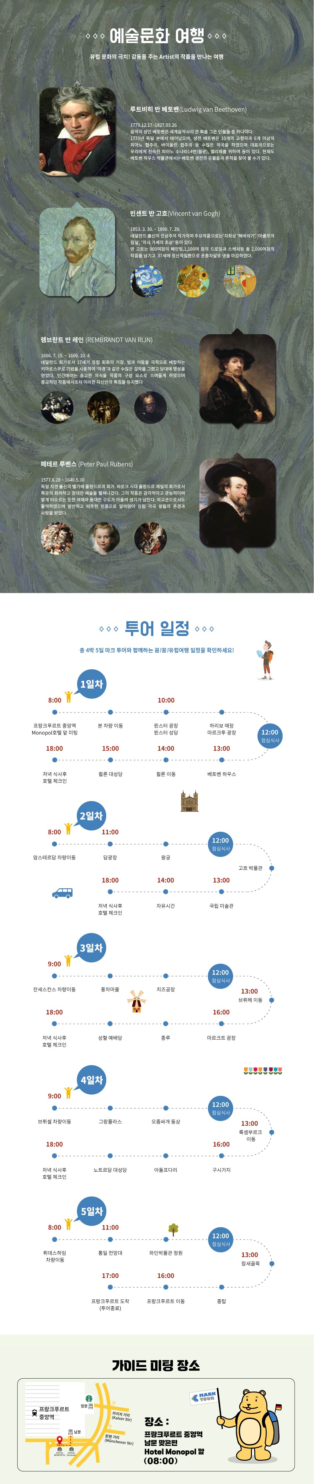 독일_베네룩스2차 2023.06.01.jpg