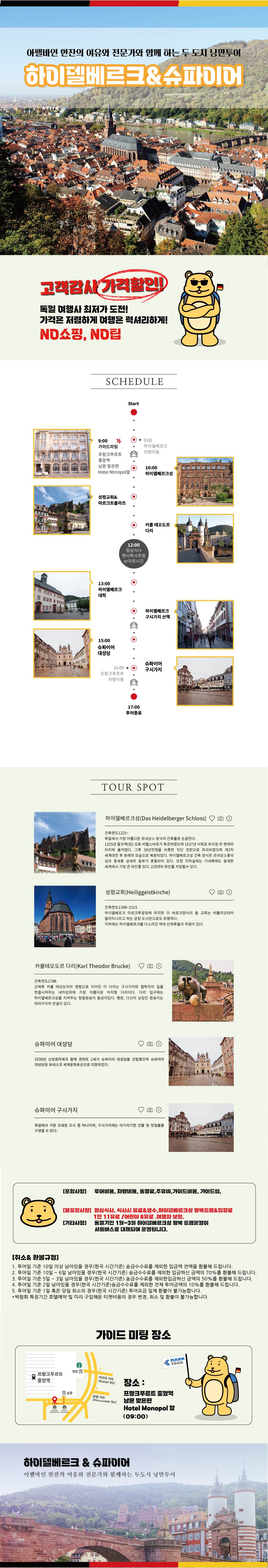 하이델베르크 상품 슈파이어 2025.08.03.jpg