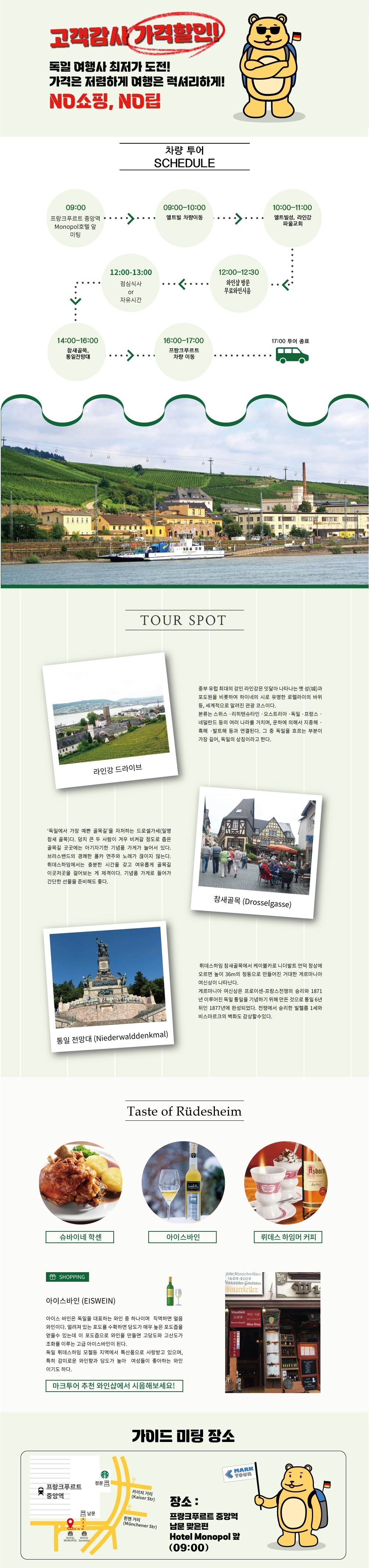 뤼데스하임 최종0715.jpg