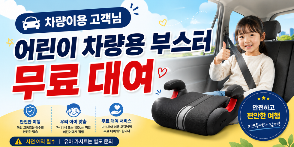 카시트 무료대여.png